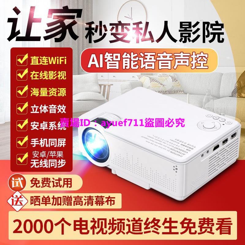 【現貨】新品手機投影儀家用高清投墻智能無線wifi家庭影院迷你投影機辦公