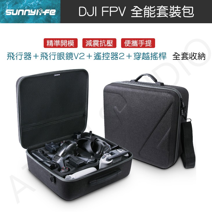 DJI FPV combo 套裝 收納包 眼鏡 搖桿 遙控器 手提包 斜肩包 配件 SUNNYLIFE正品