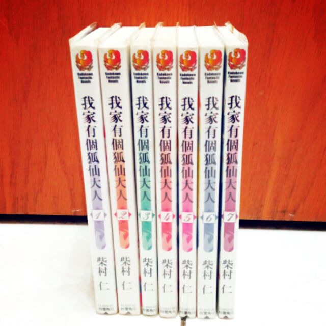 我家有個狐仙大人1 7 輕小說放電映像柴村仁 蝦皮購物