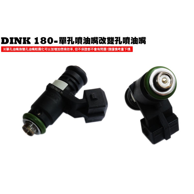 DINK 180-雙孔噴油嘴【正原廠零件、SJ40AA、SJ40AB、光陽品牌頂客、油管、油箱、燃油噴嘴、汽油幫浦】