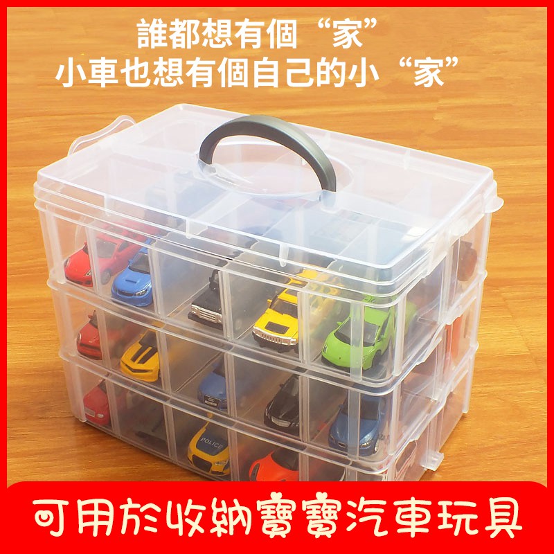 台灣現貨 玩具車收納盒3層30格手提收納盒汽車塑料收納箱 蝦皮購物