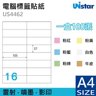 裕德 電腦 標籤 16格 U4462 100張 噴墨 雷射 列印 列印標籤 另有其他張數
