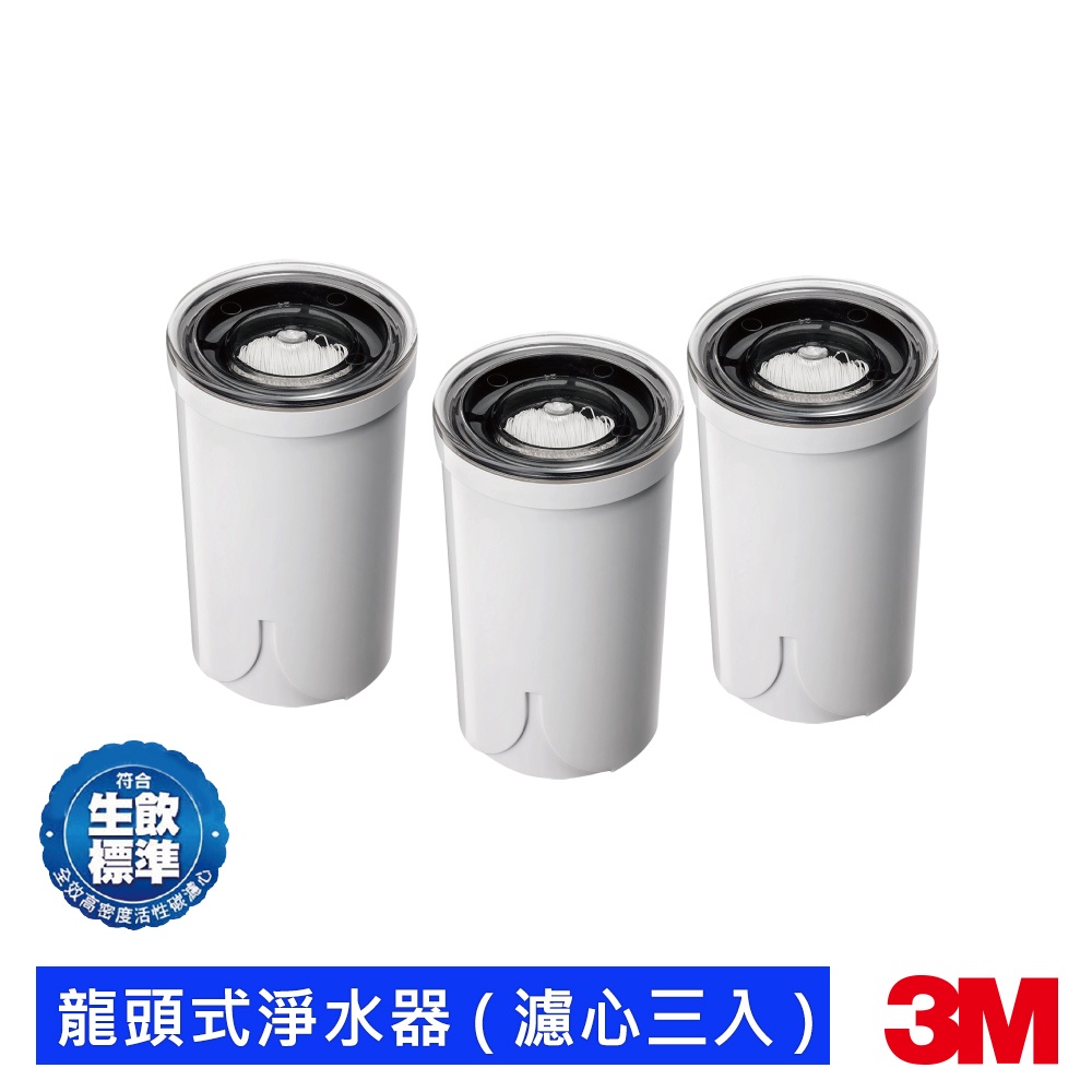 3M AC300龍頭式濾水器替換濾心AC300-F(超值三入組)(聊聊有優惠)