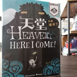 【Two World 兩個世界桌遊】天堂，我要進來了！ (Heaven, Here I Come!) | 繁體中文正版
