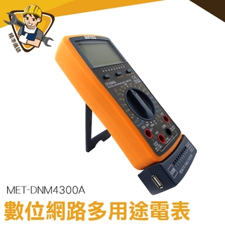 小電表 電纜檢測 電流電壓電阻 附網路測試功能 MET-DNM4300A CE認證 數位三用電錶