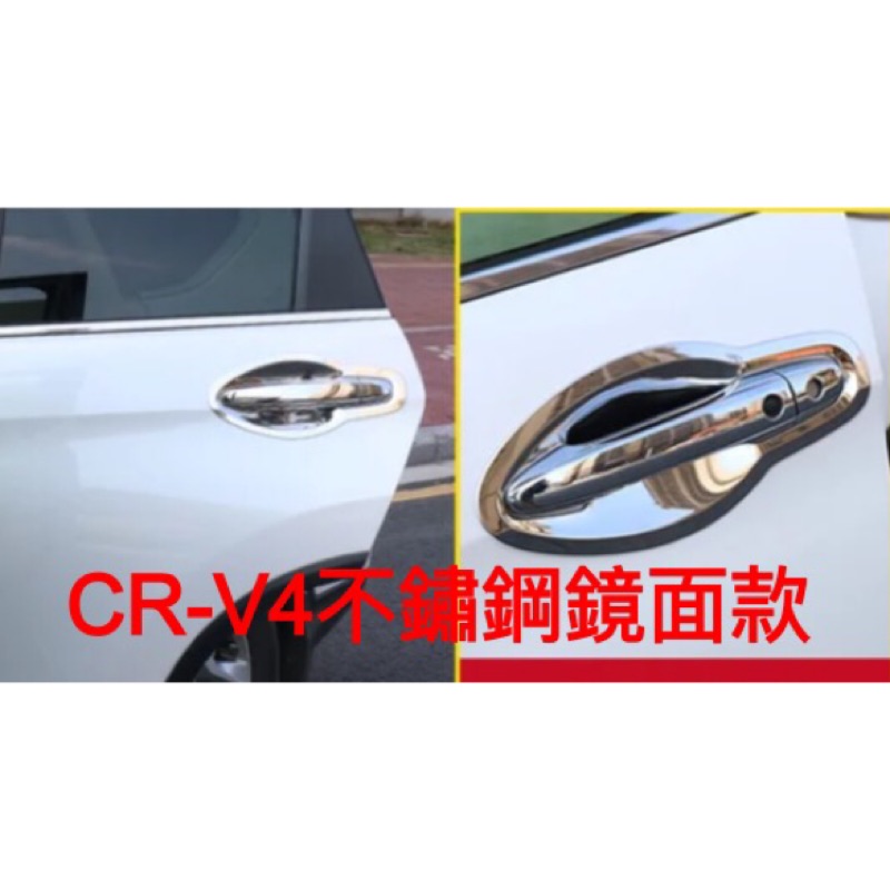 CR-V4代、CR--V4.5、CRV4、CRV4.5不鏽鋼門碗、油箱蓋