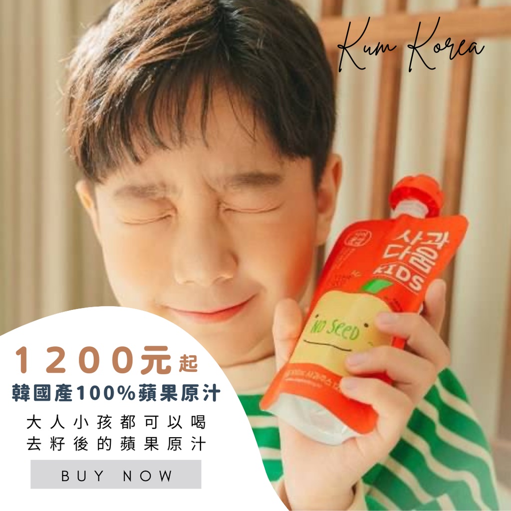 κümοm🇰🇷韓國Sigol Story 100% 蘋果原汁｜蘋果汁｜純果汁｜韓國蘋果汁