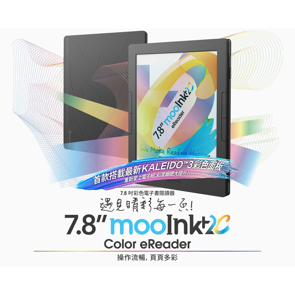 mooInk Plus 2C 7.8 吋電子書閱讀器 (彩色) 現貨 蝦皮直送