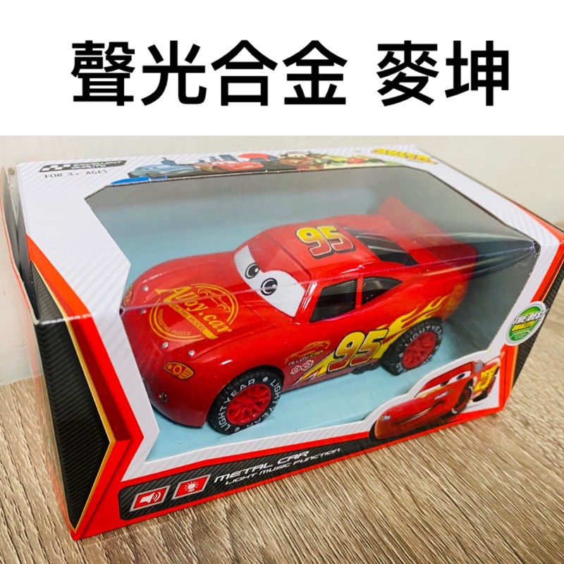 實拍 聲光合金回力車 麥坤合金車 汽車總動員 CARS 麥坤回力車 附贈電池 電音合金車 2014B
