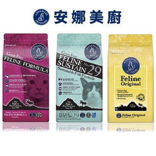 🐱一條貓🐱安娜美廚 貓飼料 無穀 極鮮/29號 4磅/12磅 ANNAMAET 無穀天然 貓糧/貓飼料/貓