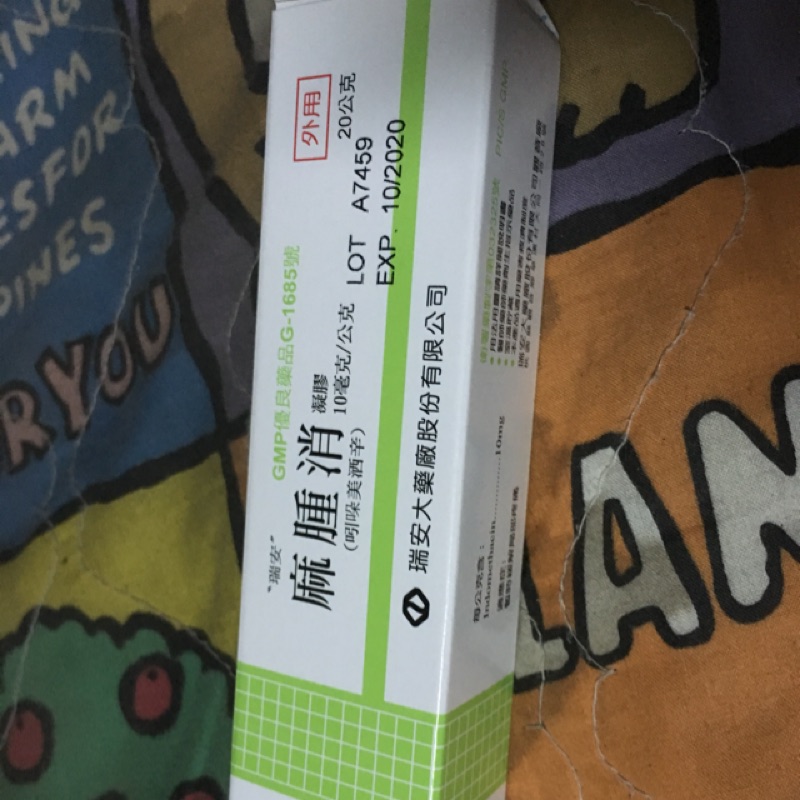 麻腫消 蝦皮購物