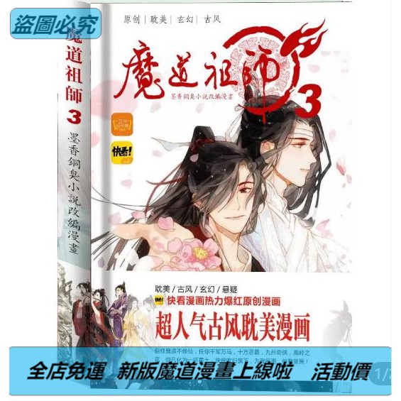 古風漫畫 Ptt Dcard討論與高評價網拍商品 21年10月 飛比價格