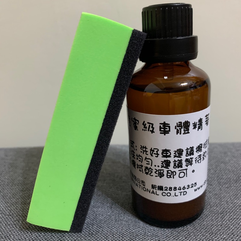 漆蜜級車體精華液 滑順 DBO 鍍膜