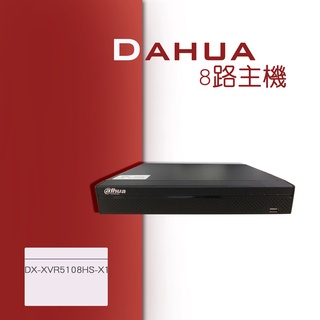 [Dahua]大華主機 H.265 大華500萬8路DVR 5MP XVR 數位監控主機 DH-XVR5108HS-X1