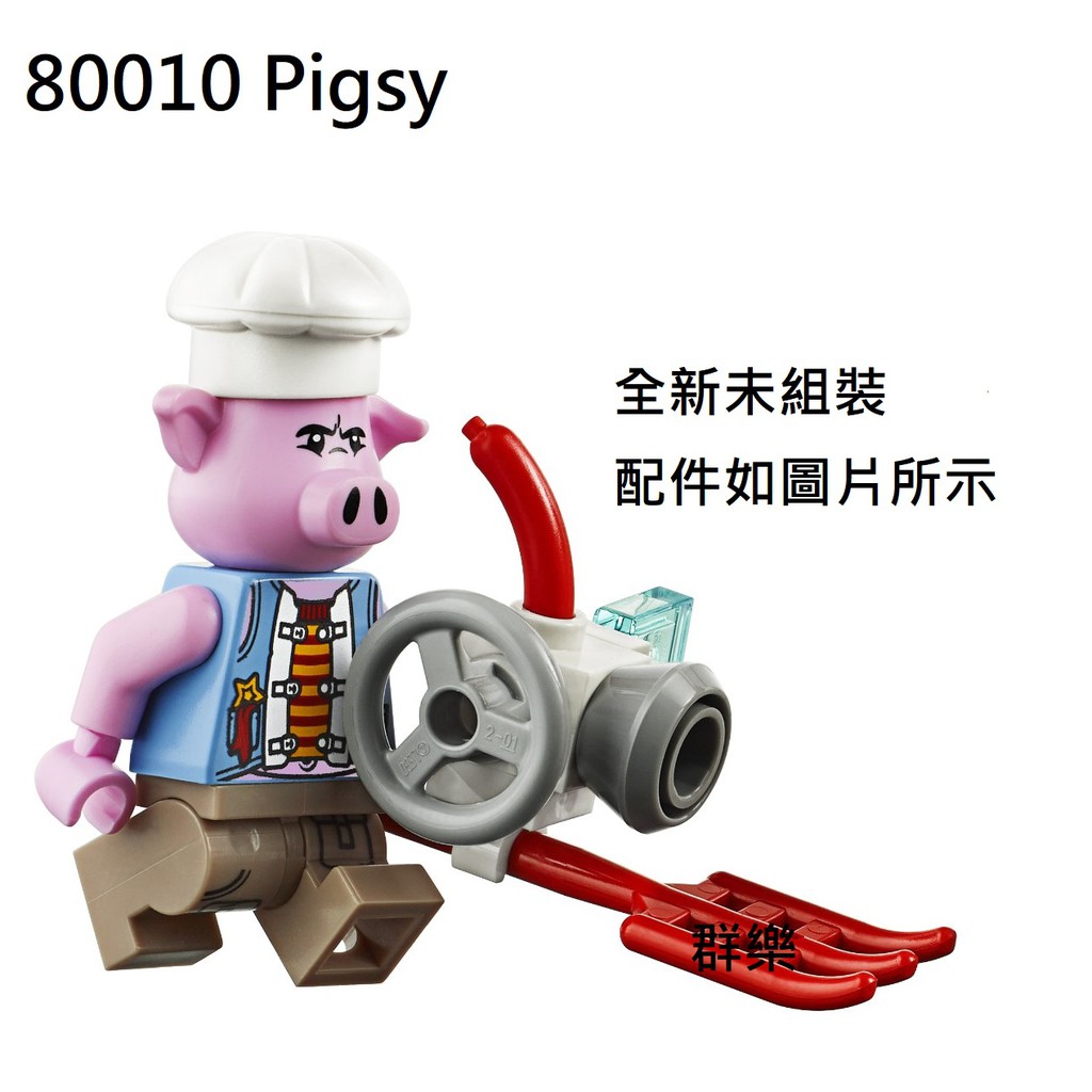 【群樂】LEGO 80010 人偶 Pigsy 現貨不用等