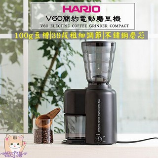 臺灣公司貨 HARIO 咖啡豆研磨機 送【吹球+毛刷+不鏽鋼篩粉器】V60 簡約電動磨豆機 EVC-8B-TW