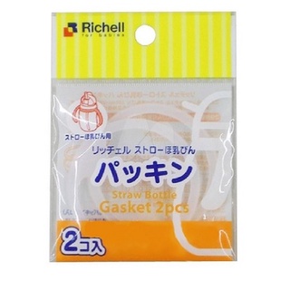 小饅頭**Richell利其爾 PPSU吸管型哺乳瓶墊圈2入 (984017) **特價90元