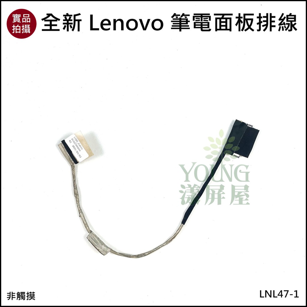 【漾屏屋】含稅 聯想Lenovo T440 T450 T460 DC02C006D00 非觸摸 30針 螢幕 排線 屏線