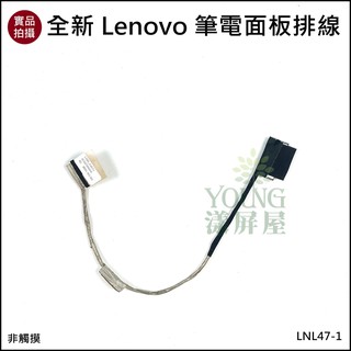 【漾屏屋】含稅 聯想 Lenovo T440 T440S T450 T450S T460 非觸摸 筆電 螢幕 排線 屏線