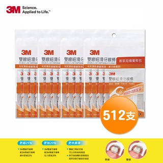 3M 雙線細滑牙線棒-散裝超值量販包-128支x4包(共512支)