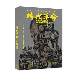 時代革命 DVD：附贈／限量紀念口罩(一組2入) TAAZE讀冊生活網路書店