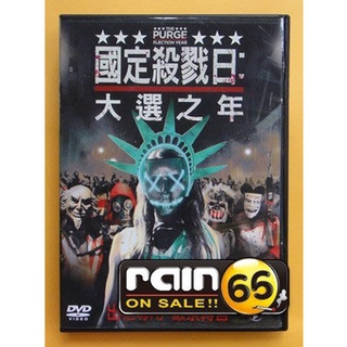 ⊕Rain65⊕正版DVD【國定殺戮日3：大選之年】