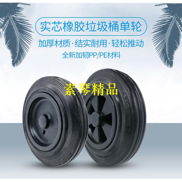 ++熱賣款#萬向輪#輪胎配件#塑膠垃圾桶輪子戶外靜音耐磨大號通用商用軲轆實心橡膠單輪胎配件【素琴】