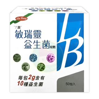 【699超商免運】六鵬 敏瑞靈益生菌粉劑 (50包/盒) 乳酸菌、維生素C 憨吉小舖