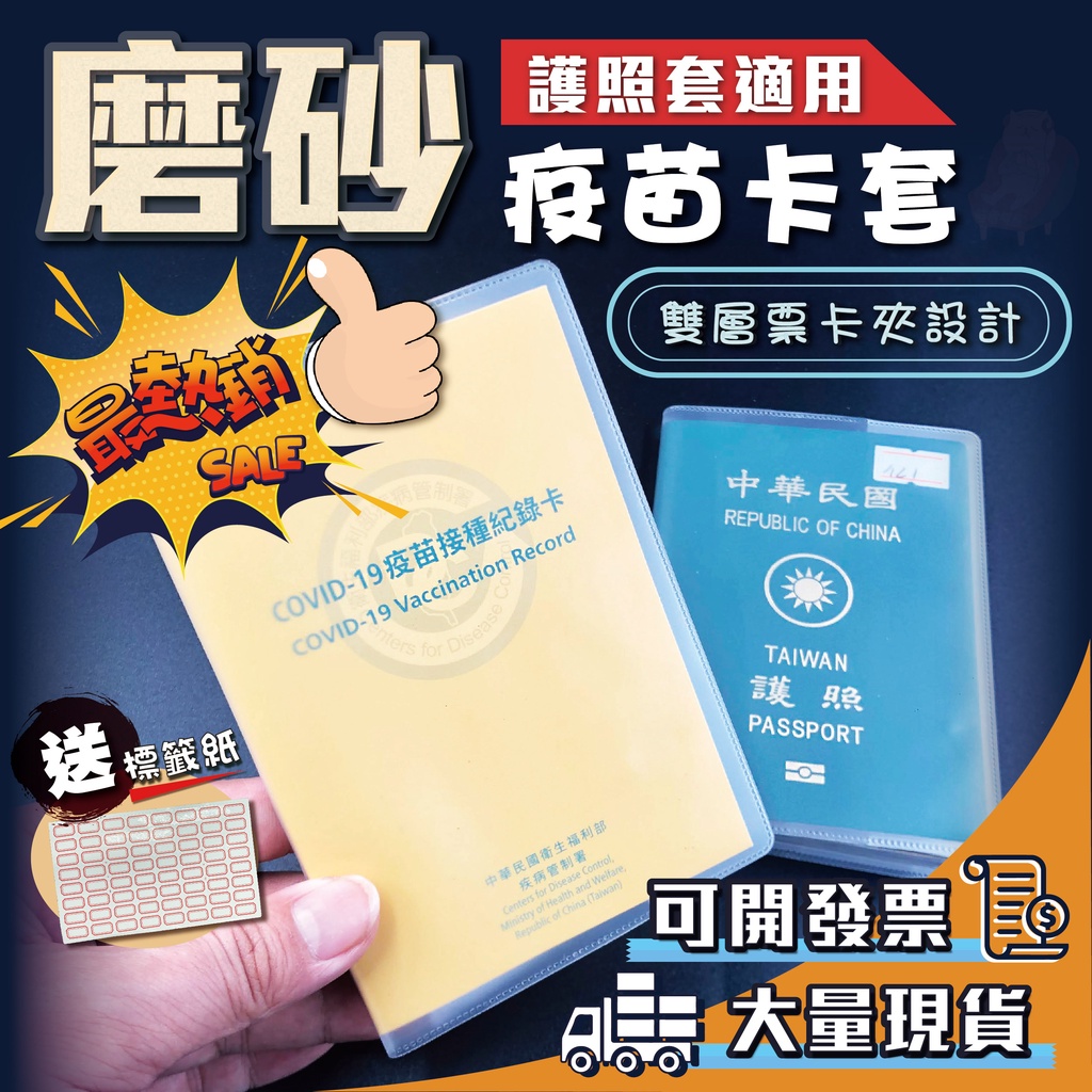 Covid-19 疫苗卡套 小黃卡護照套 磨砂防水護照套 [台灣現貨] 24H出貨 證件套 塑膠套 有夾層 實用小物