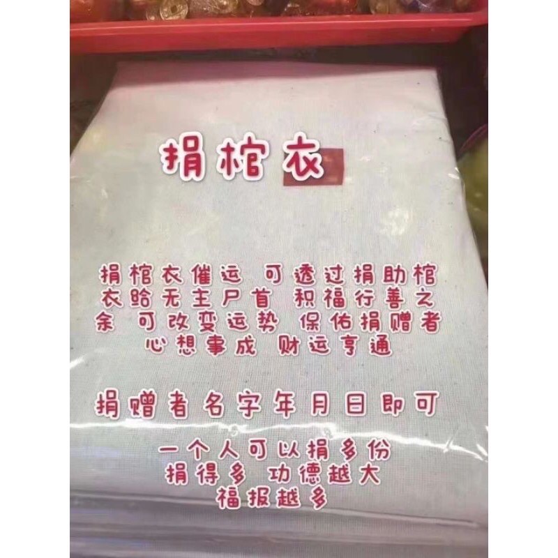 Min Thai Amulet 代办法事 代烧蜡烛 捐棺衣 8 20日泰佛寺 想要一起做功德的善信抓紧时间报名 捐 裹尸布功德是咱们家顾客反馈见效最快累积福报最明显的功德之一了 每次有机会捐裹尸布我一定不落下 每次都捐3 份立刻爆单的效果 当然坚持每个月做功德并