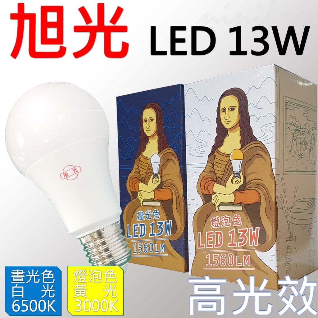 旭光13w Led燈泡 白光 黃光 自然光 新品上市 蝦皮購物