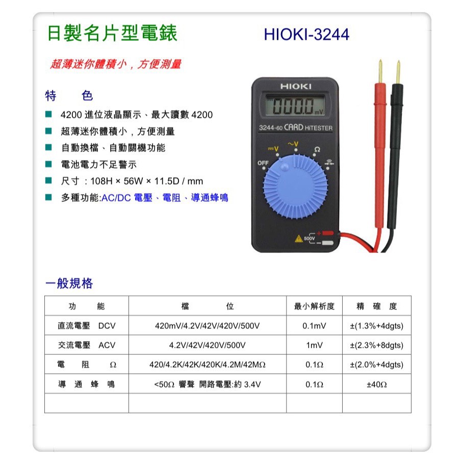 HIOKI-3244 日製名片型電錶