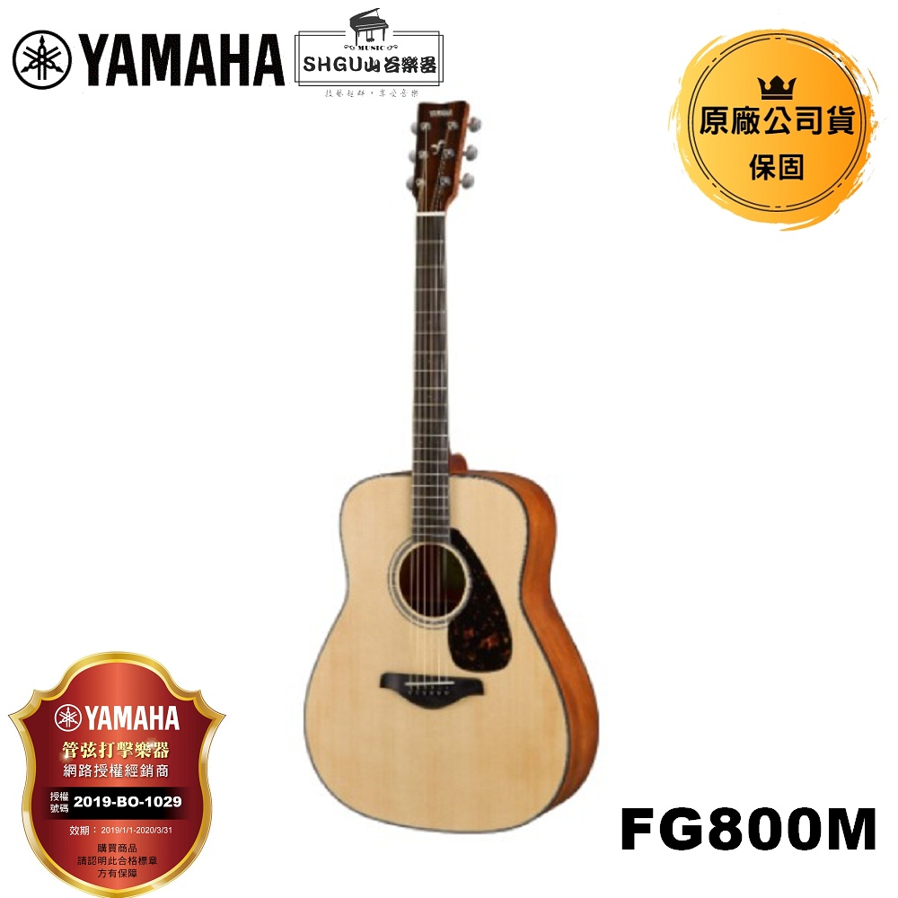Yamaha 吉他 FG800M