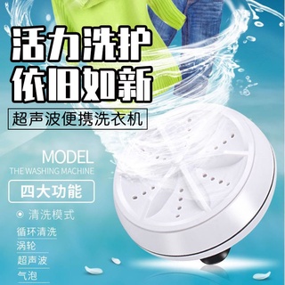 現貨 大功率小型洗衣 超聲波渦輪洗衣器 迷你出差旅行便攜式洗衣機 懶人洗衣神器 殺菌去除汙垢 小型洗衣機