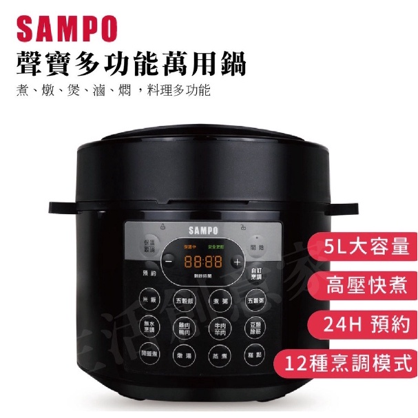 SAMPO聲寶 微電腦 多功能萬用鍋 電鍋/壓力鍋/萬用鍋/電火鍋/悶燒鍋/料理鍋 KC-B21051L