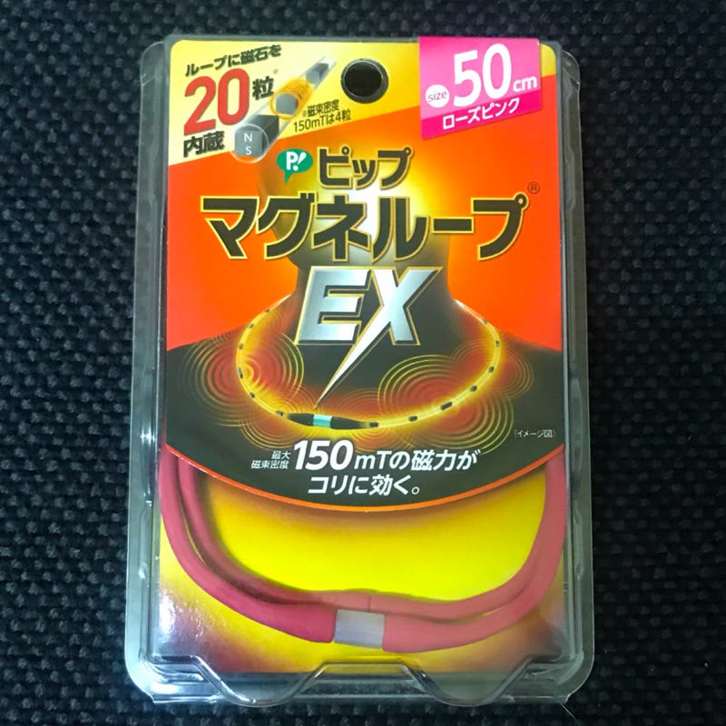 現貨 日本 Elekiban易利氣磁力項圈 磁石項鍊 EX 20粒 加強版 50cm 粉紅色 桃紅色