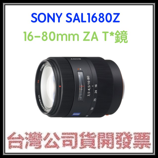 咪咪3C 出清特價開發票台灣公司貨SONY卡爾蔡司T* DT SAL 16-80mm F3.5-4.5 單眼鏡頭