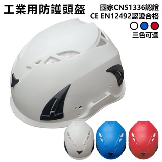 【含稅開發票】A11AUM02工業用防護頭盔 ABS 工地安全帽 工程帽 CNS1336認證 歐規EN12492