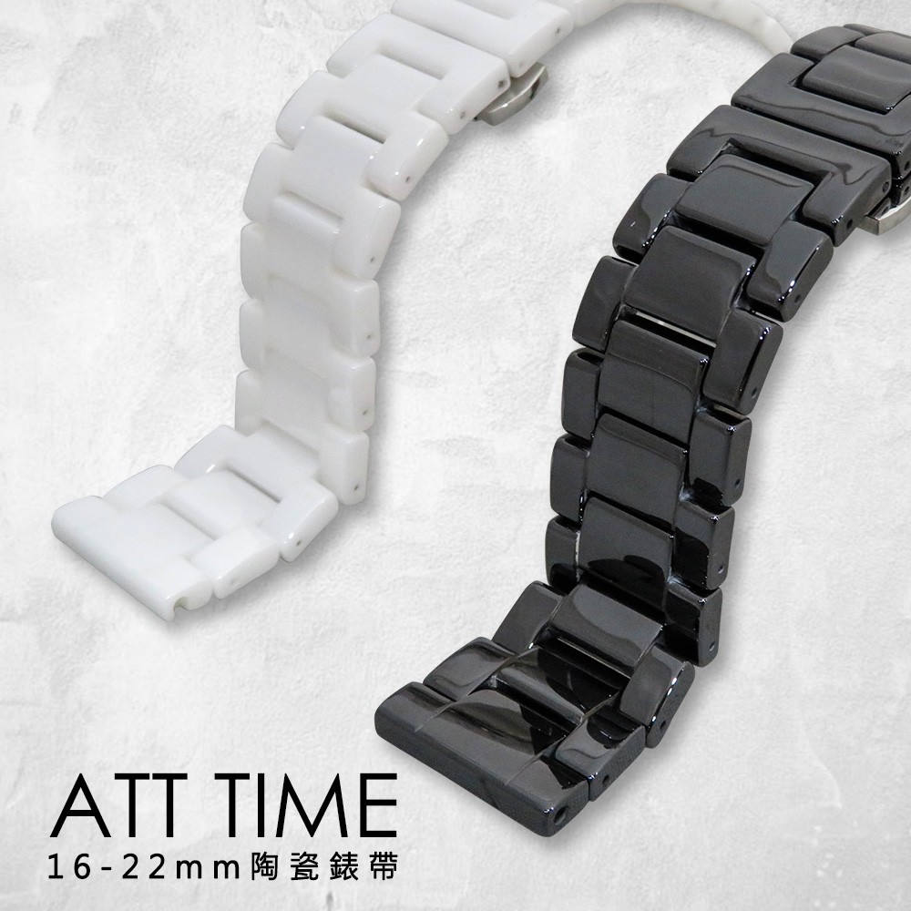 【AllTime】高質感陶瓷手錶錶帶 黑/白 16-22mm