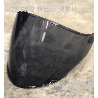 【臺中倉儲安全帽】熊貓二代 M2R FR-2 特仕版 FR2 加長鏡片 紀念版 臺中倉儲安全帽 fr-3 fr3