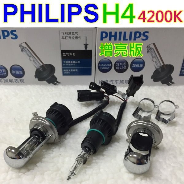 總代理 公司貨 飛利浦 PHILIPS 第5代 遠近燈 H4 4200K 6000k HID 伸縮 燈泡 1支