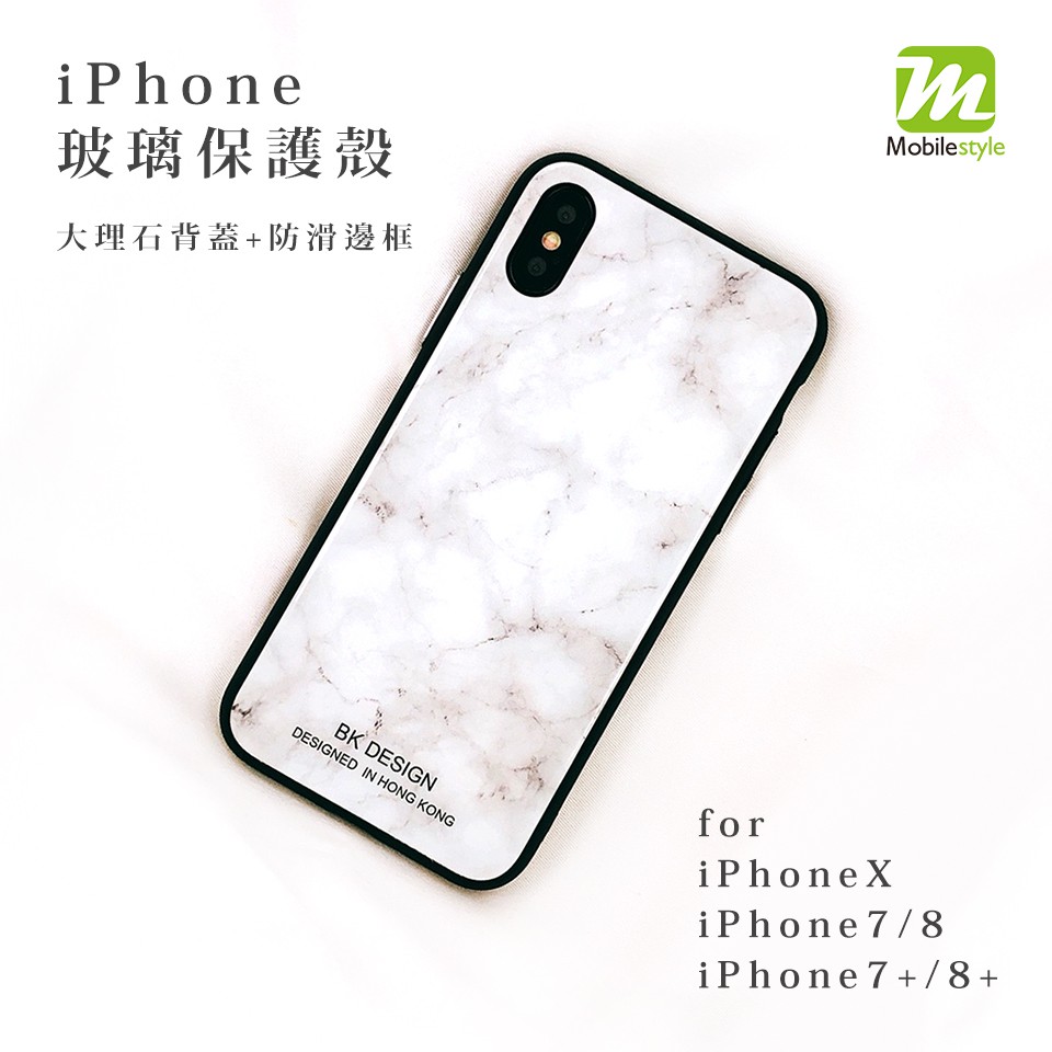 ☆韓元素╭☆Mobile-style iPhone 玻璃 大理石 手機殼7 / 8 / SE / 7+ / 8+ / X