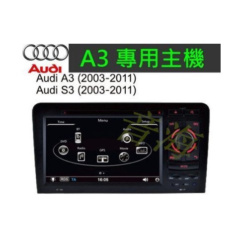 奧迪 Audi A3 音響 A4音響 A6音響 TT DVD音響 類原廠藍芽 USB 倒車影像 數位電視