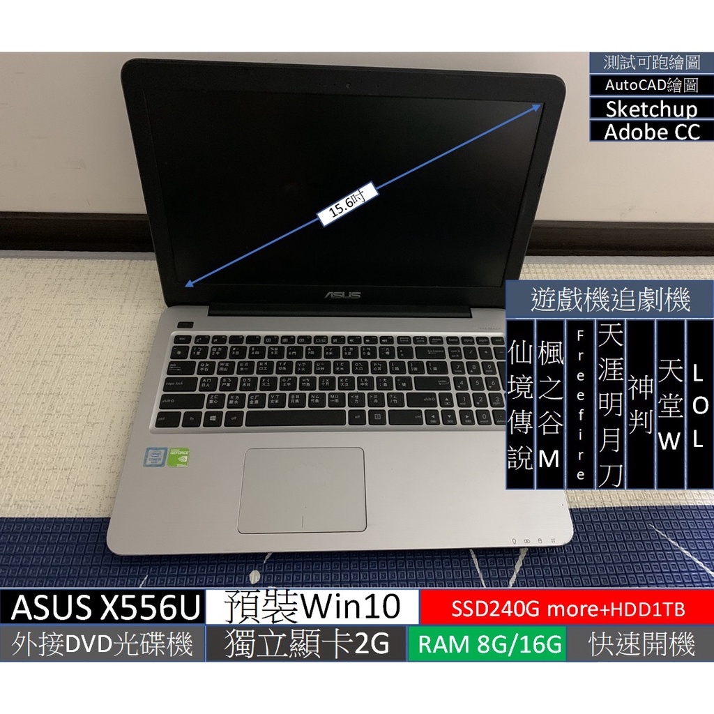 華碩ASUS X556u系列大筆電獨顯遊戲機INTELi5/i7-6代 記憶體雙硬快速進系統遠距教學天堂W仙境FFire