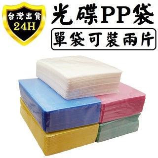 CD DVD VCD 光碟 保護袋 保護包 片 保護 包 袋 包 PP袋