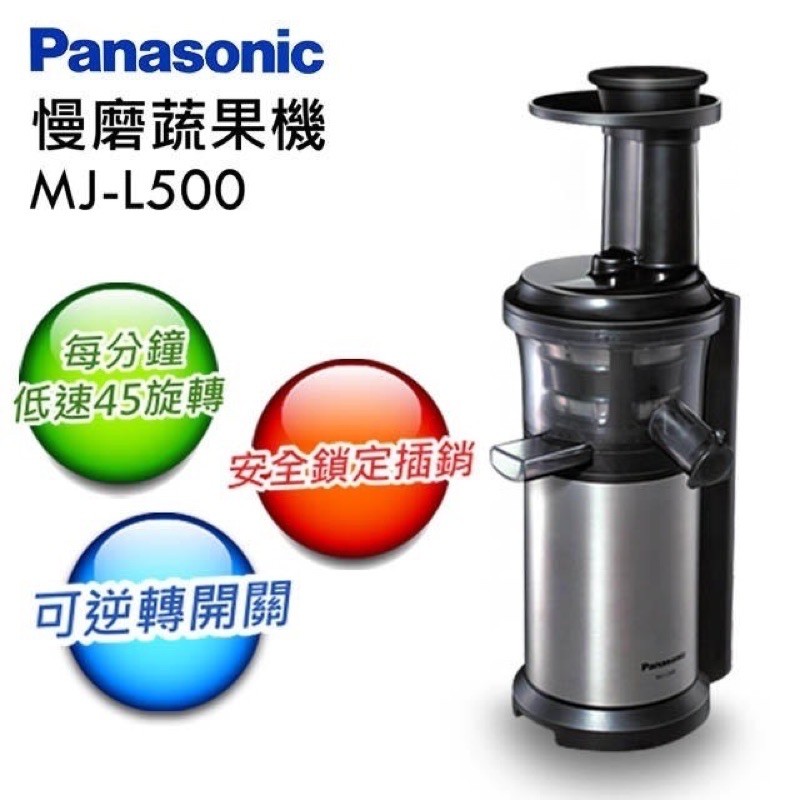 Panasonic MJ-L500慢磨機