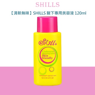 【清新無味】SHILLS 腋下專用美容液 120ml