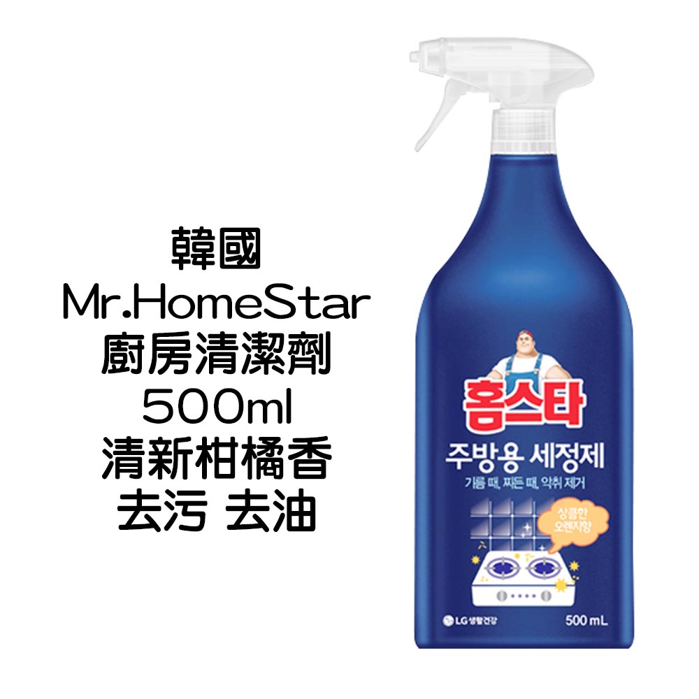 【歐美日本舖】LG 韓國 Mr.HomeStar 廚房 清潔劑 500ml 清新柑橘香 去污 去油 藍色噴瓶-65835