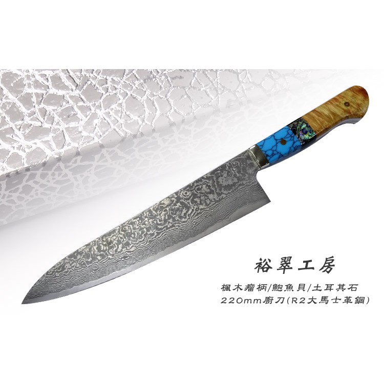 伊藤裕翠 ダマスカス包丁