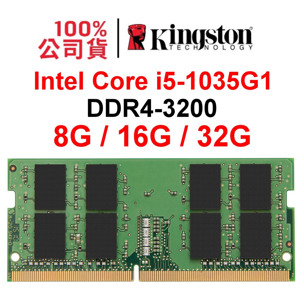 Intel Core i5-1035G1 DDR4 3200 8G 16G 32G NB SoDIMM 筆電RAM記憶體